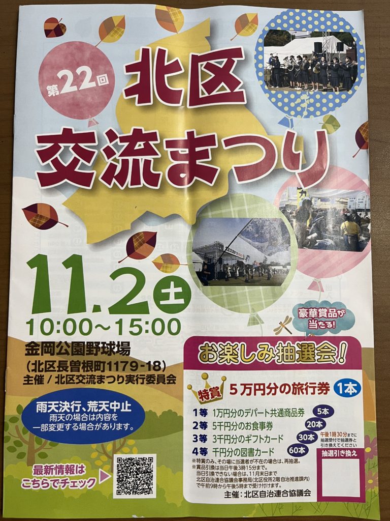 第22回北区交流まつり（2024年11月）