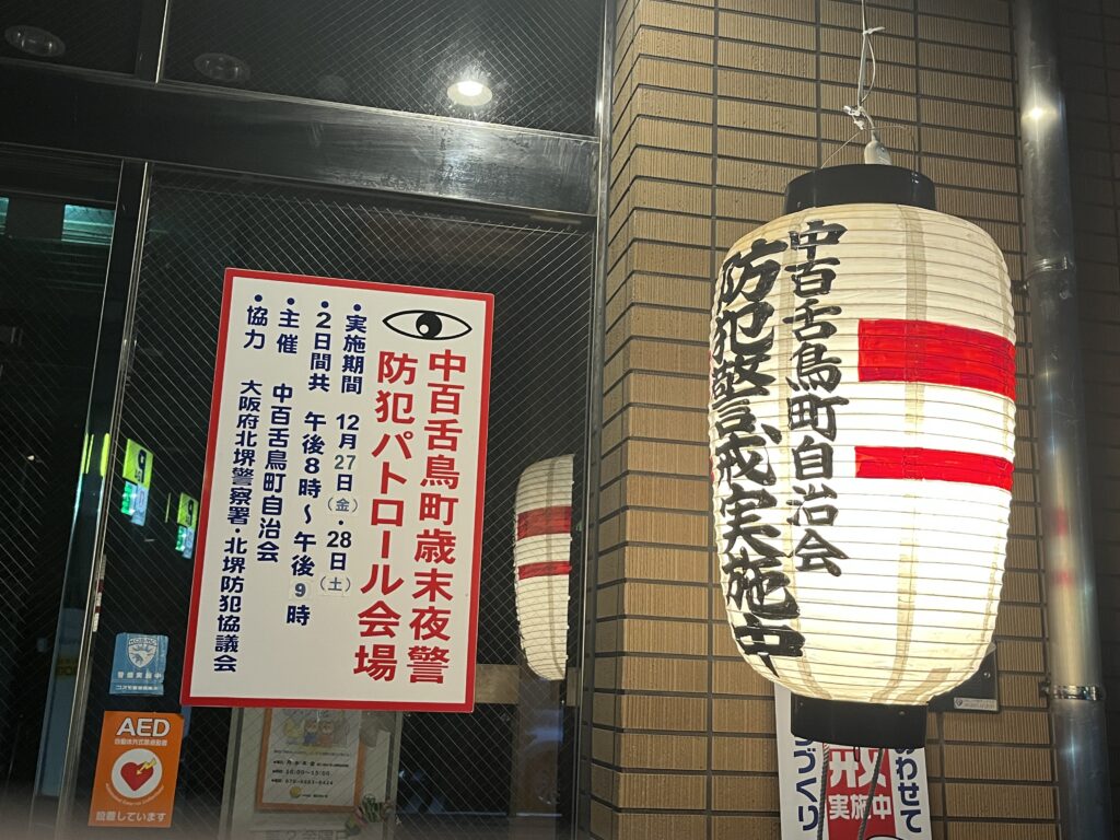 提灯と防災ポスター