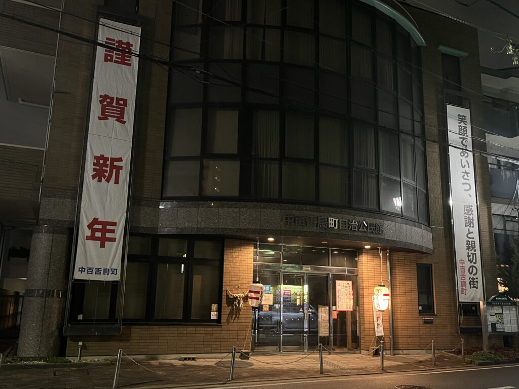 自治会館お正月