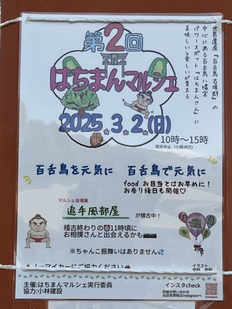 はちまんマルシェ