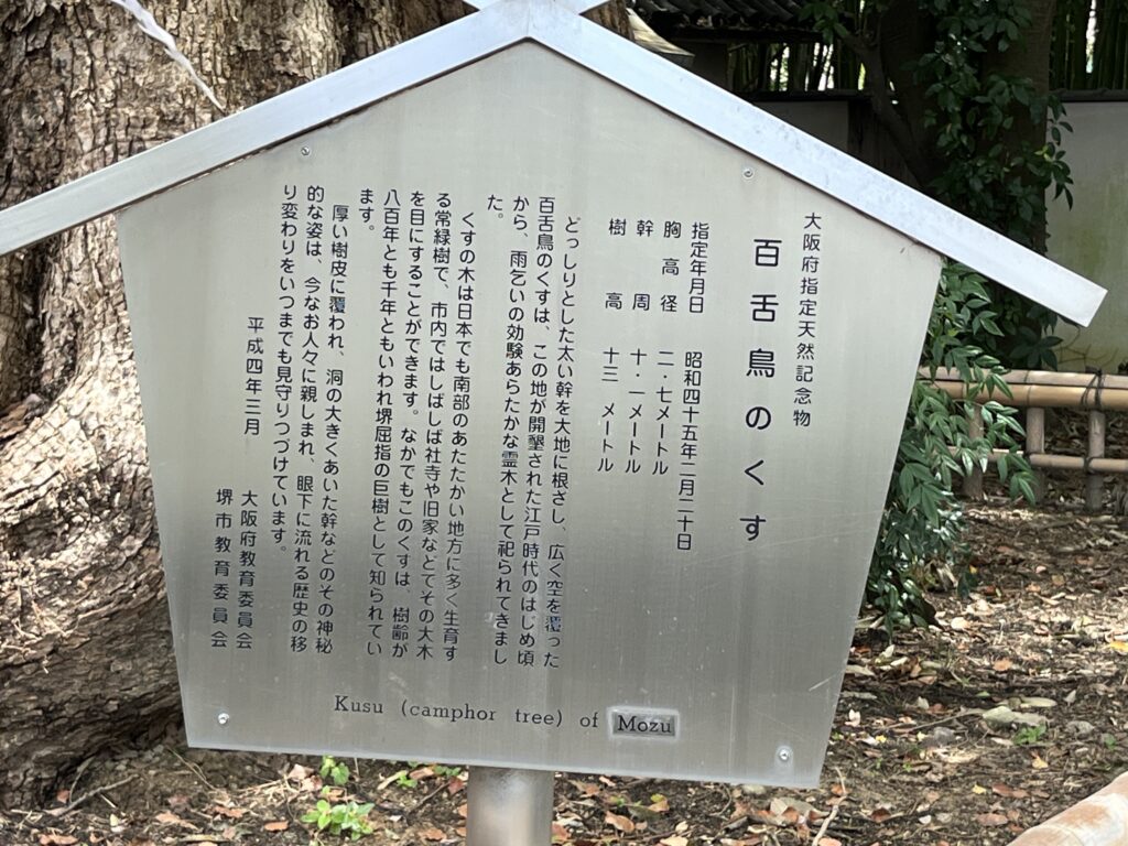 もずのくす　看板