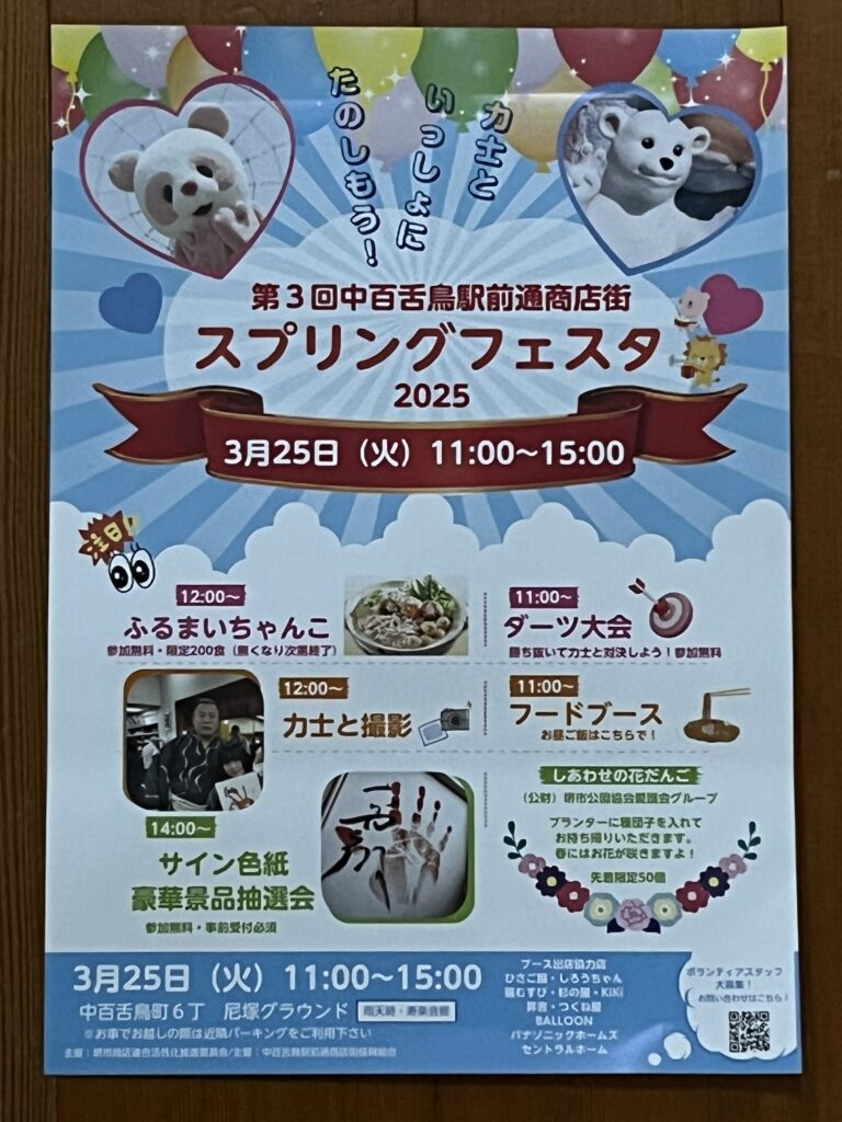 スプリングフェスタ　タテ