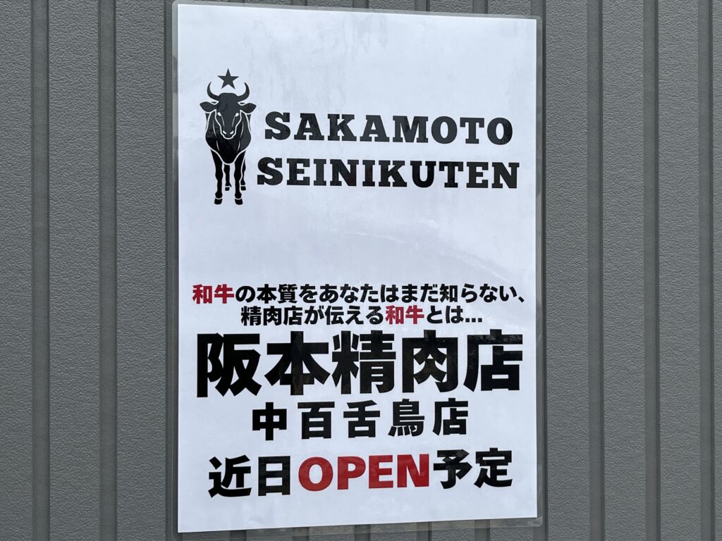 精肉店