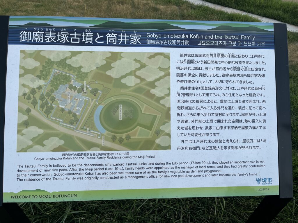 御廟表塚古墳と筒井家