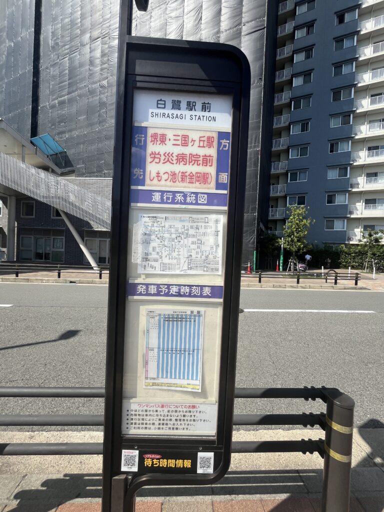 バス停（白鷺駅前）