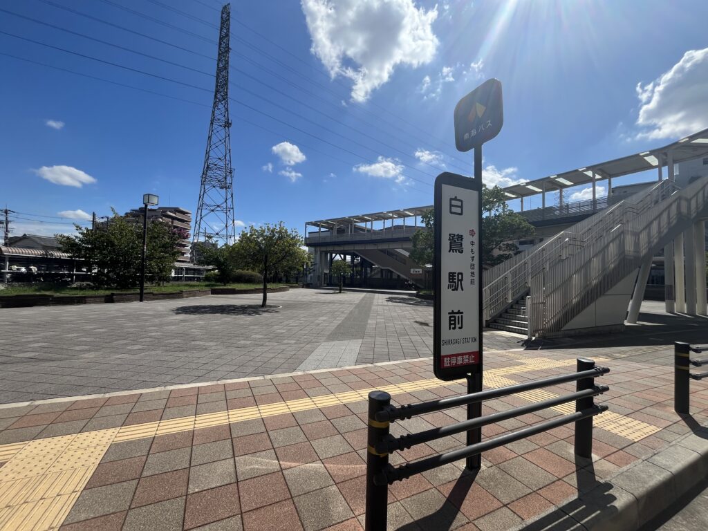 バス停（白鷺駅前）