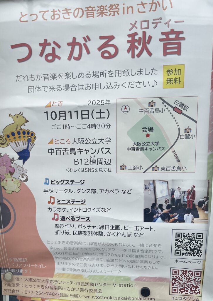 つながる秋音（メロディー）：2025年10月11日