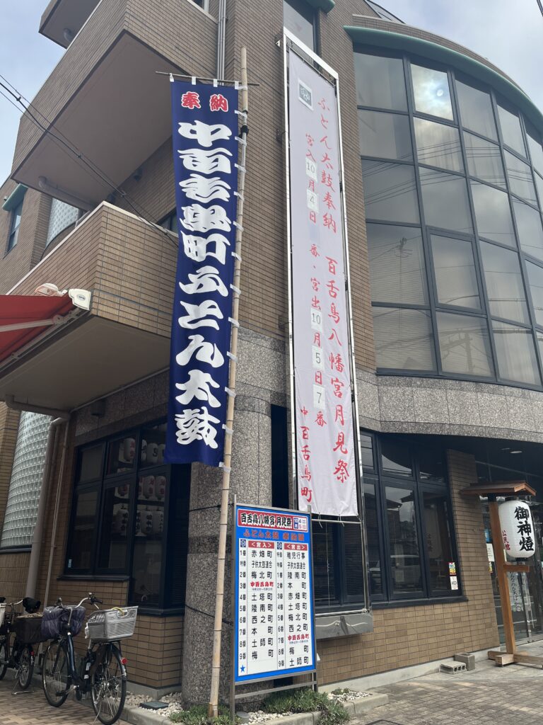 百舌鳥八幡宮 月見祭：2025年10月4日・5日