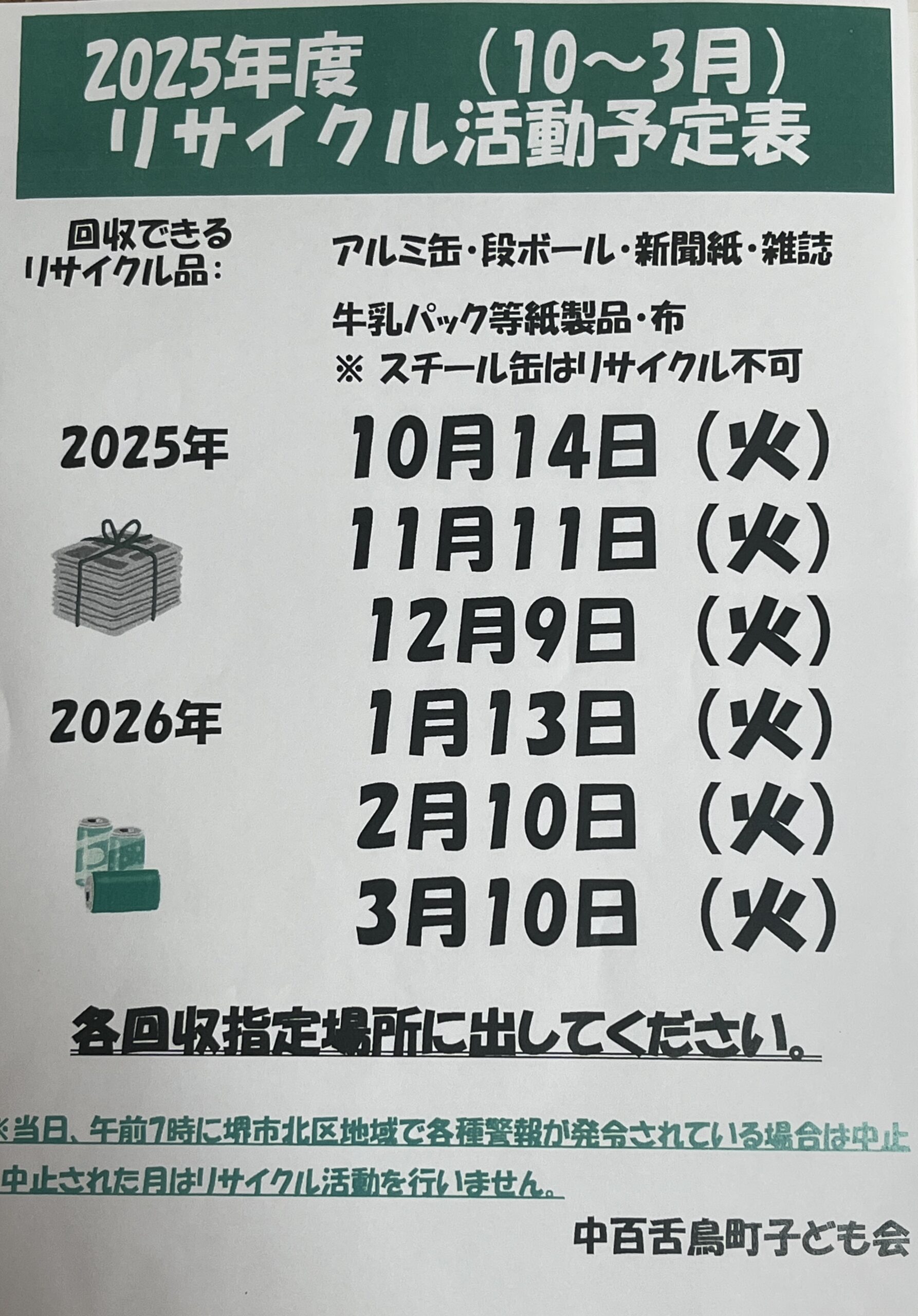2025.10 ゴミ掲示板