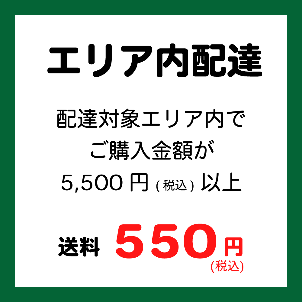エリア内配達